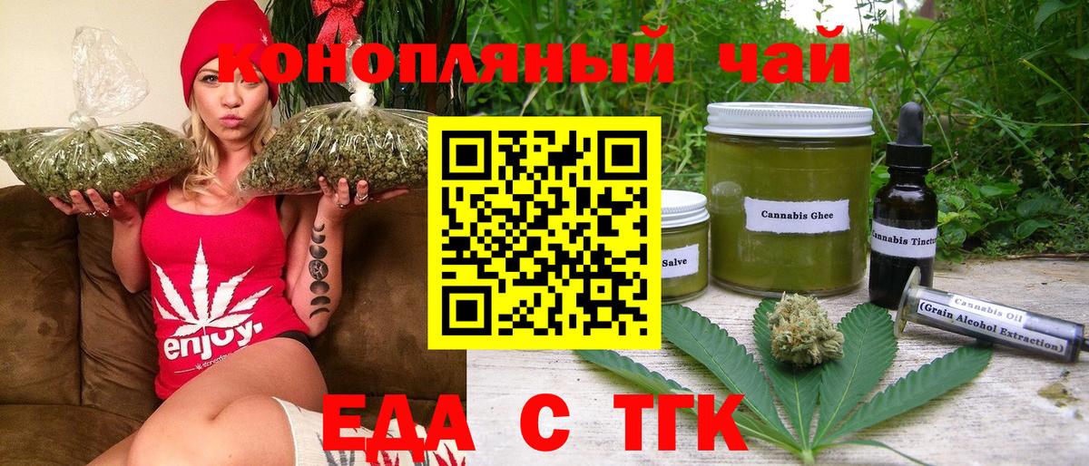 Еда ТГК конопля  Вход с VPN  Димитровград 
