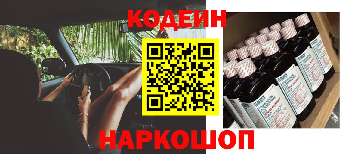 Кодеиновый сироп Lean напиток Lean (лин) Димитровград