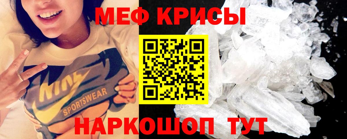 МЕФ кристаллы Димитровград
