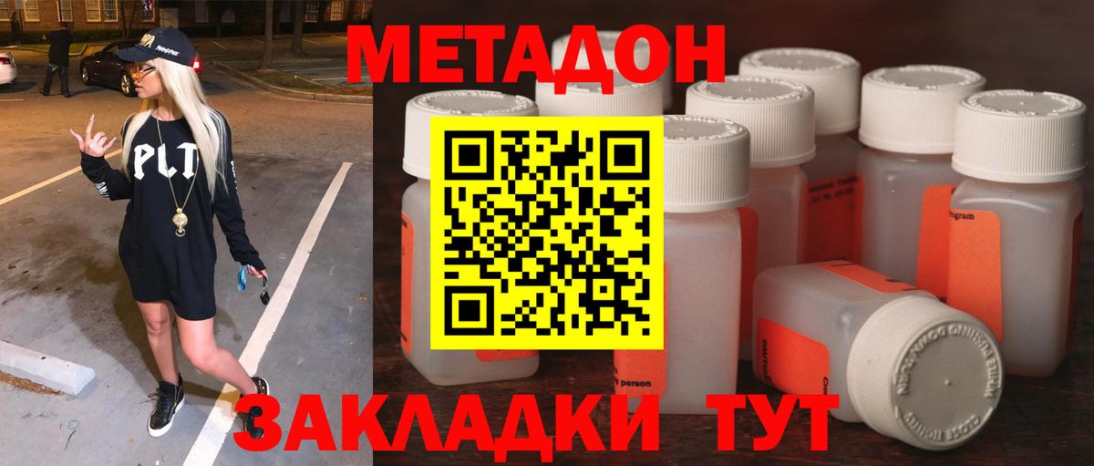 Метадон белоснежный  Метадон methadone  Вход с VPN  Димитровград 